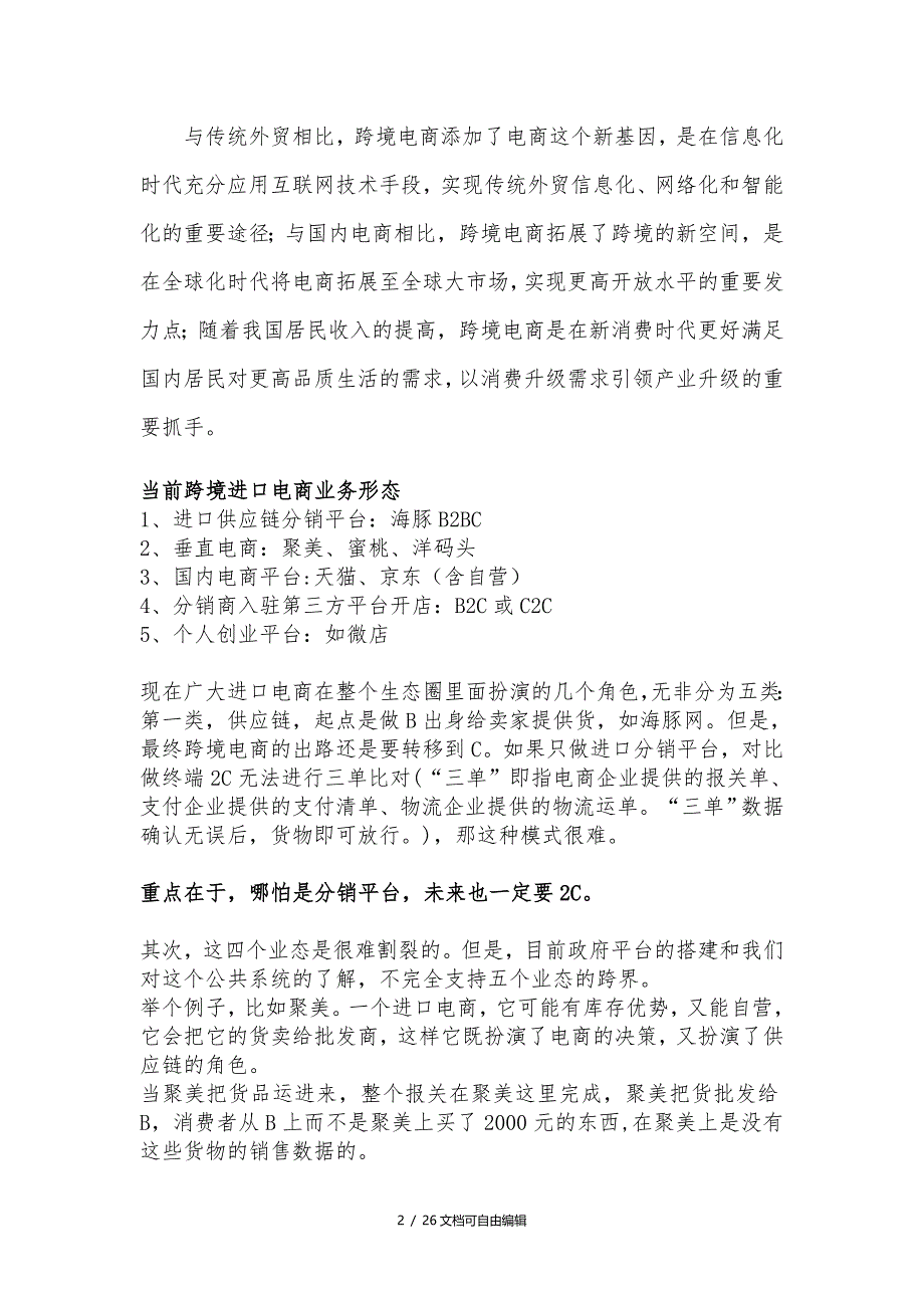 跨境电商整个流程详解_第2页