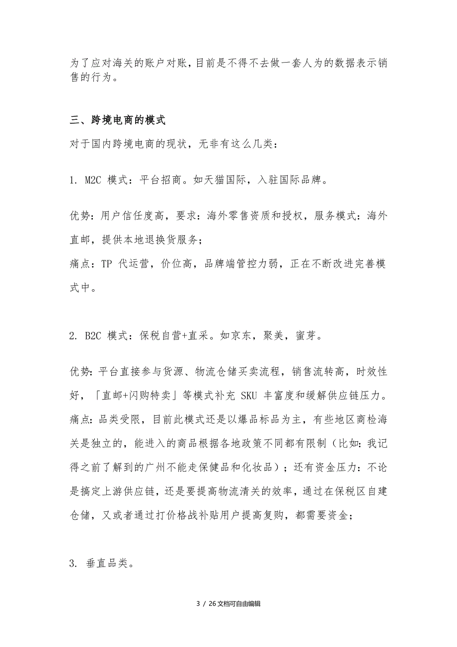 跨境电商整个流程详解_第3页