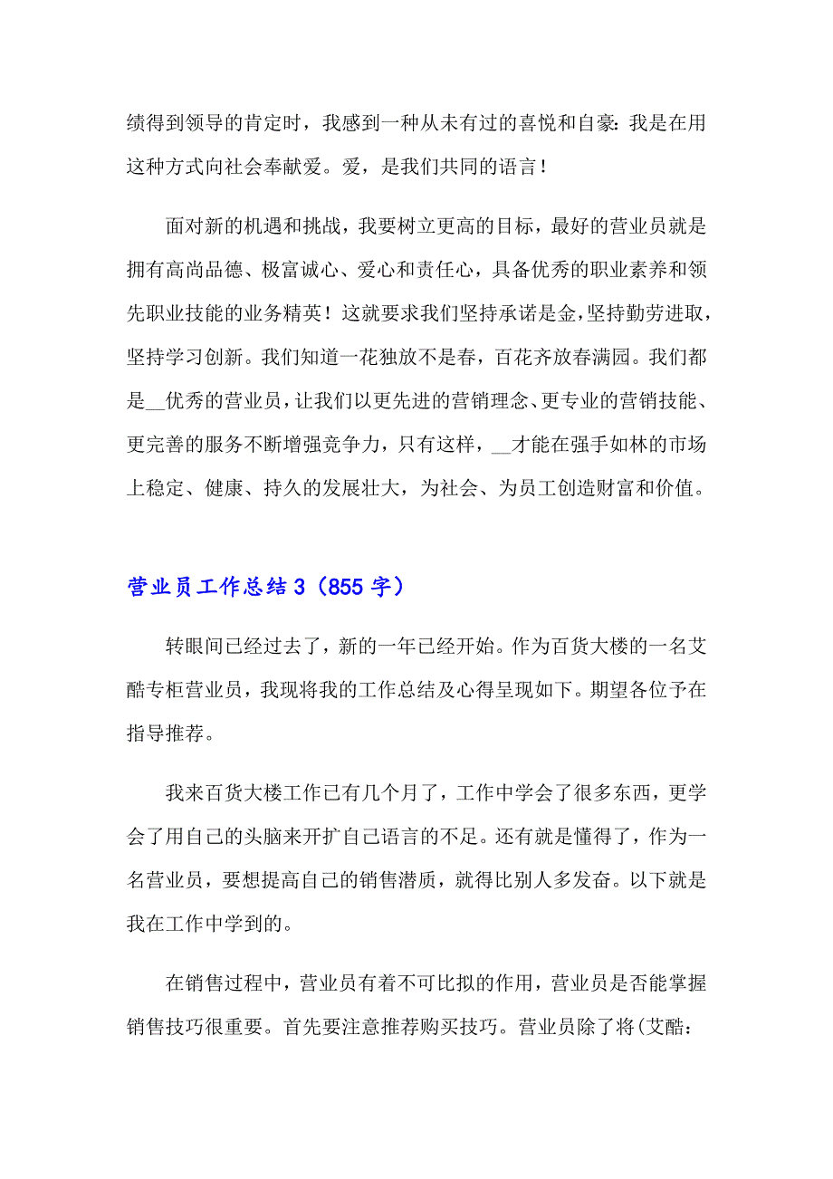 2023营业员工作总结(通用15篇)【整合汇编】_第4页