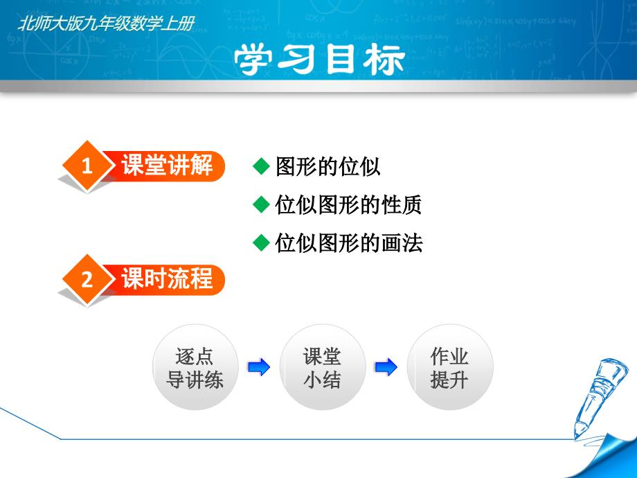 北师大版初三数学上册《481--位似图形》课件_第2页