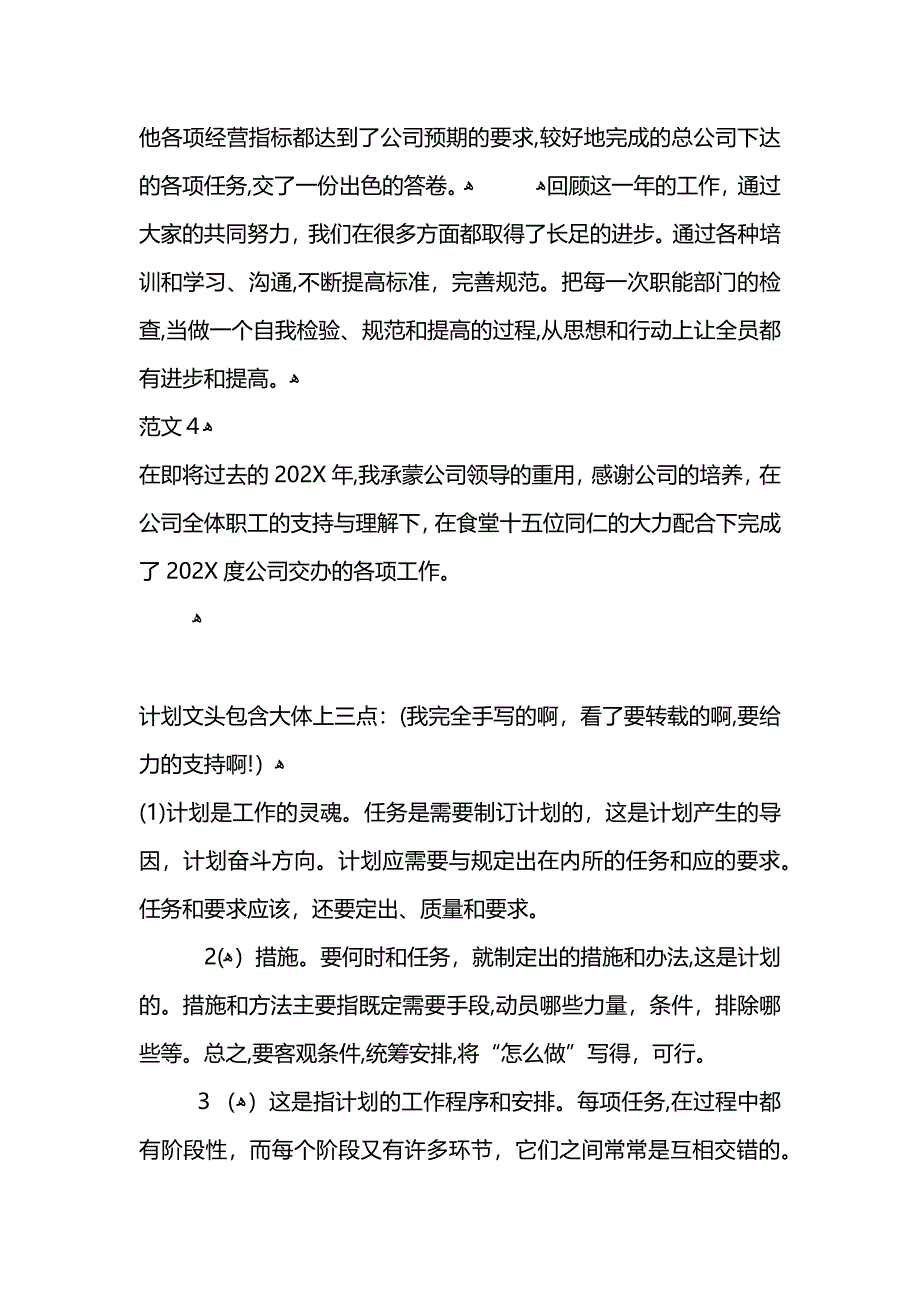 工作计划开头范文_第2页