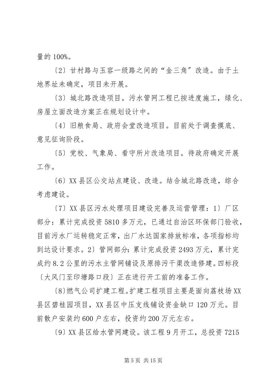 2023年市住房建设局上半年工作总结及下半年工作要点安排2.docx_第5页