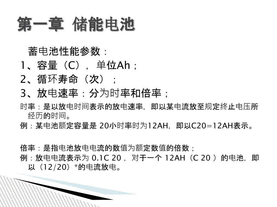 《储能技术基础》PPT课件_第4页