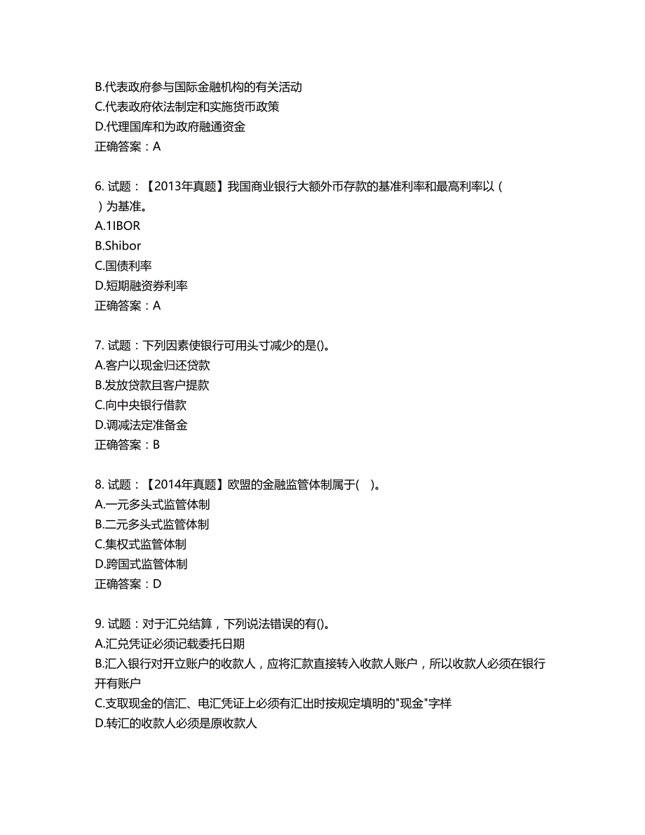 初级经济师《金融专业》试题第652期（含答案）_第2页