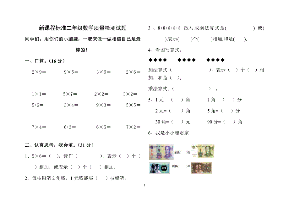 2013版北师大版二年级数学上册期中试卷.doc_第1页