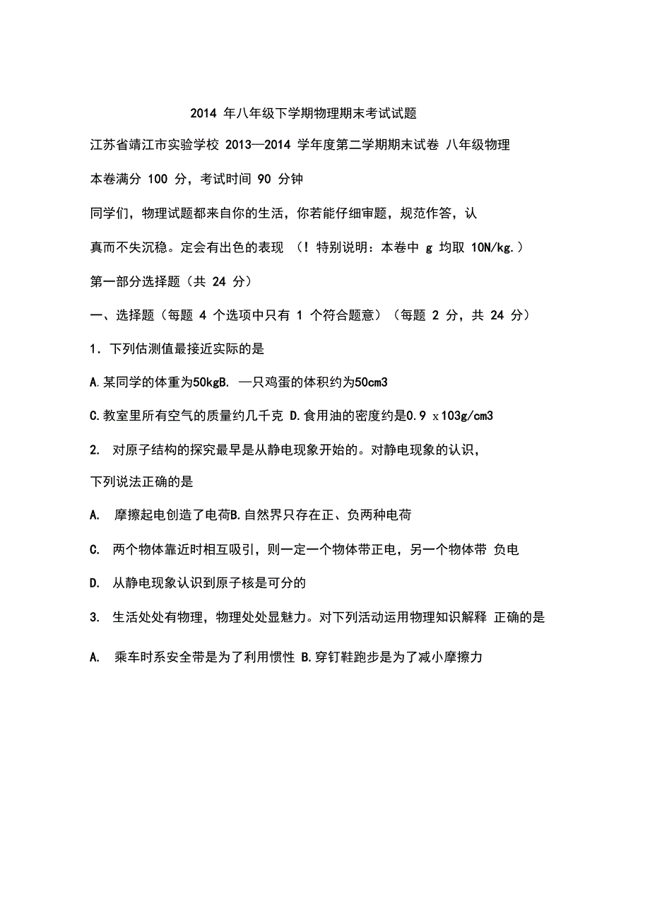 八年级下学期物理期末考试试题_第1页