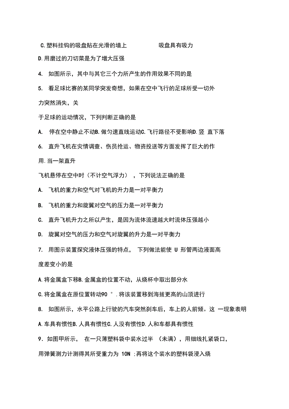 八年级下学期物理期末考试试题_第2页