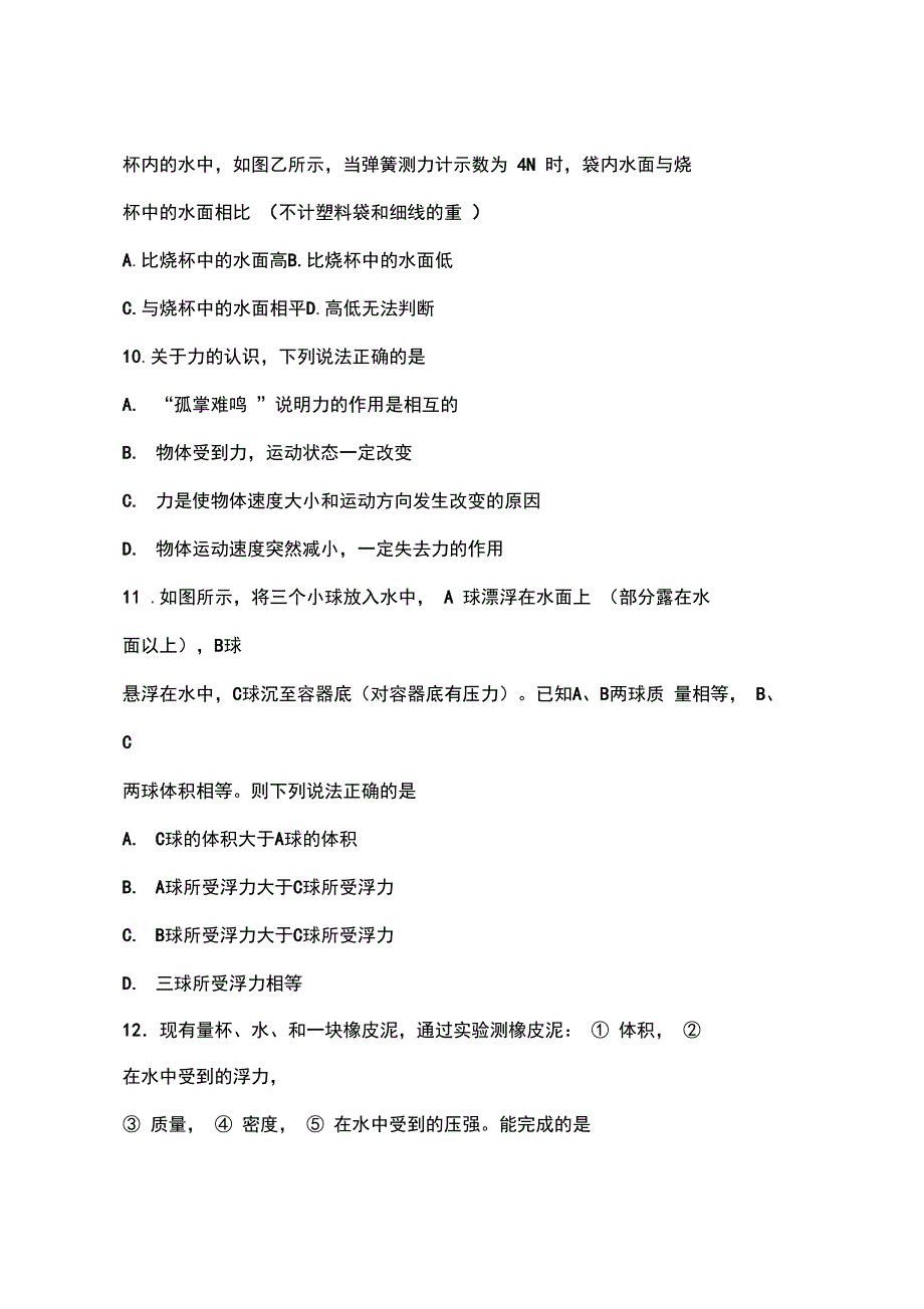 八年级下学期物理期末考试试题_第3页