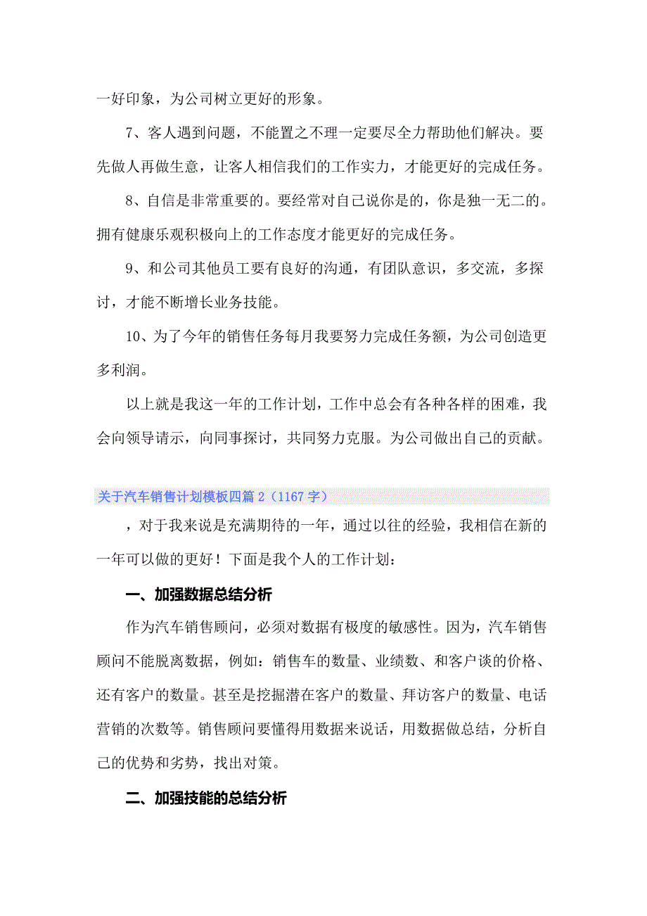 关于汽车销售计划模板四篇_第2页