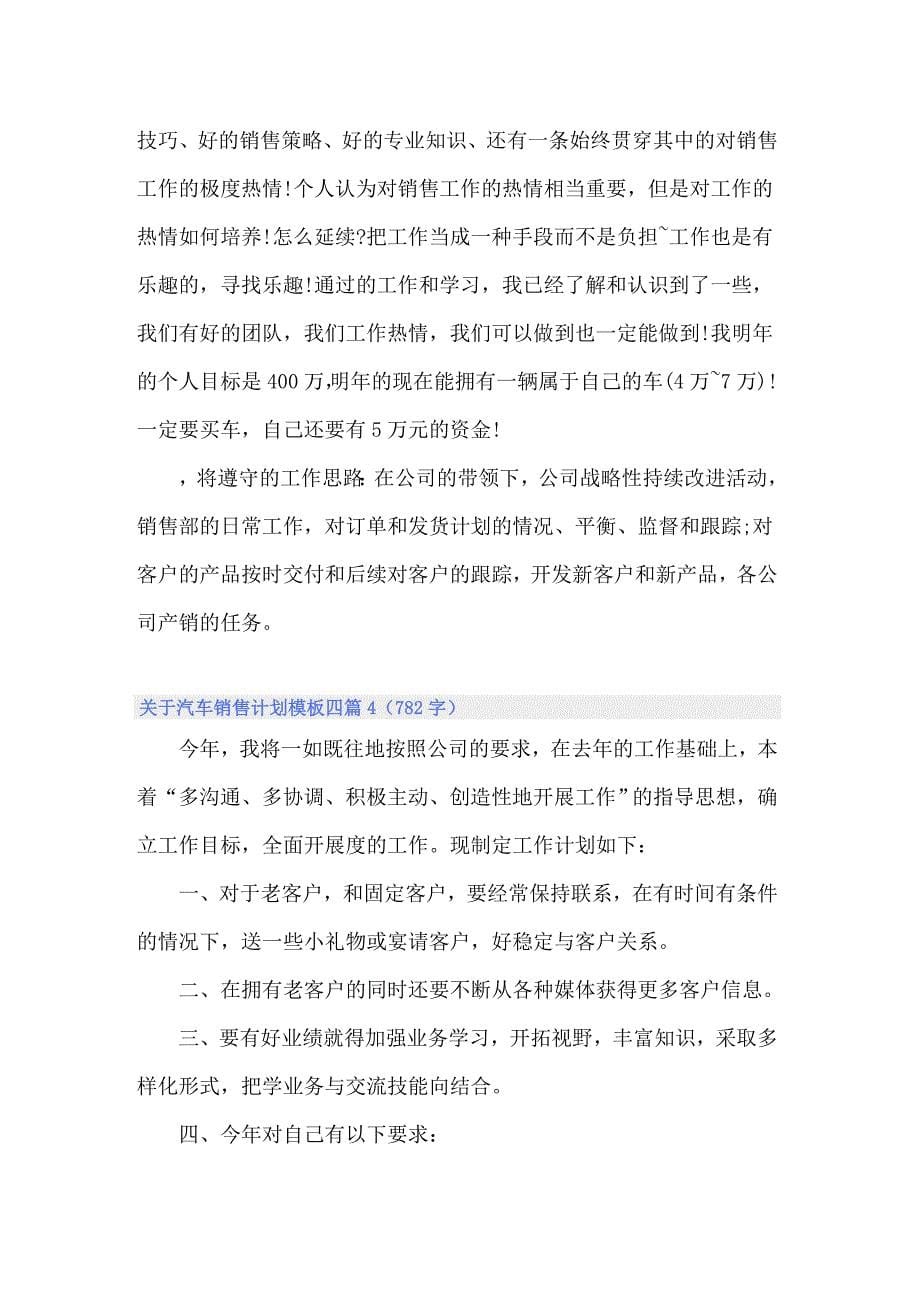 关于汽车销售计划模板四篇_第5页