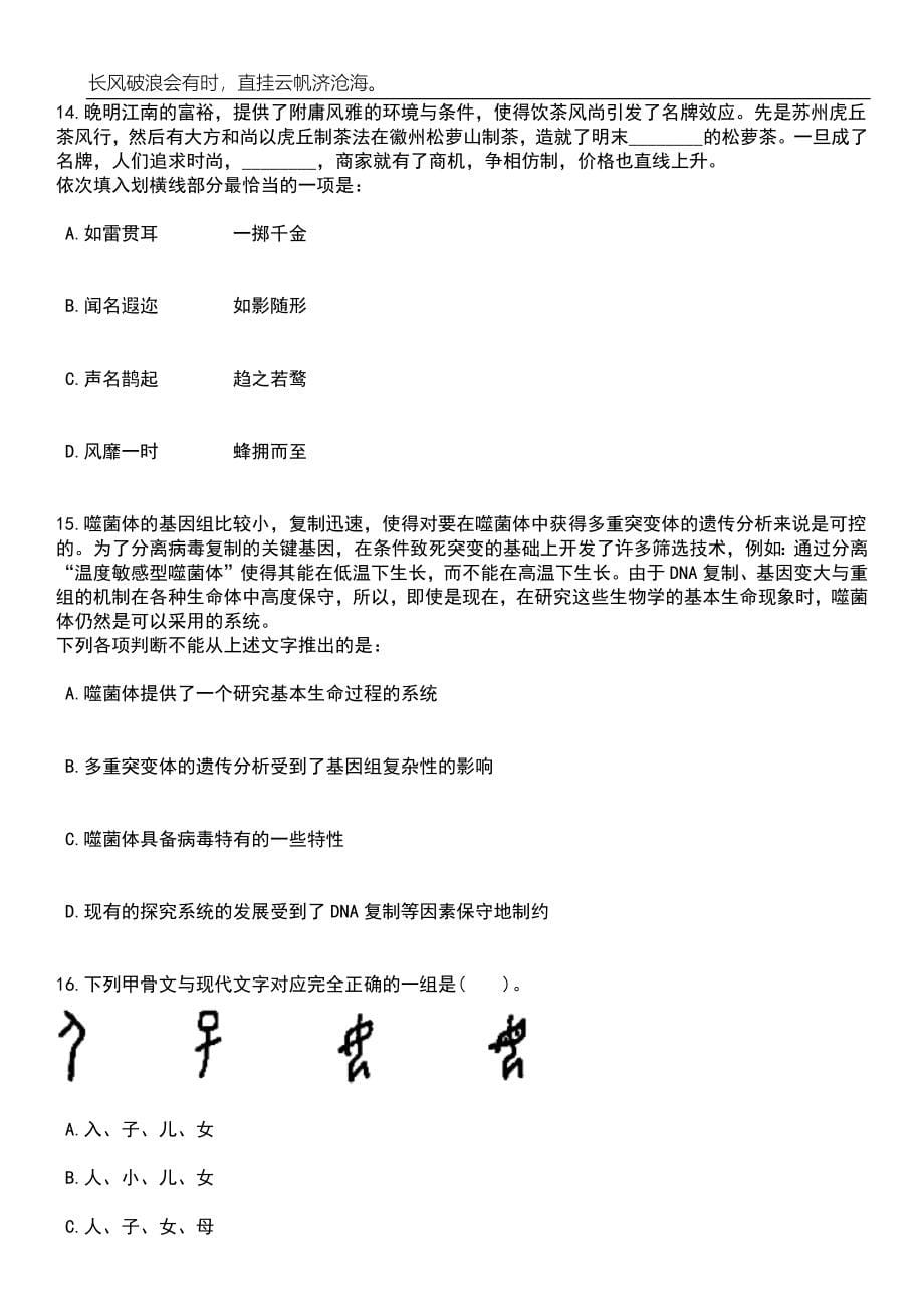 2023年06月吉林长白朝鲜族自治县融媒体中心招考聘用急需紧缺专业技术人员笔试题库含答案解析_第5页