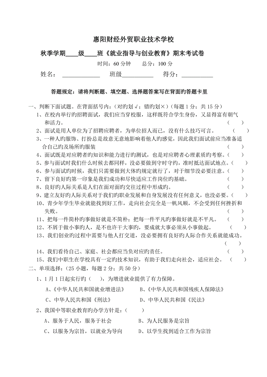 份就业指导与创业教育期末试卷_第1页