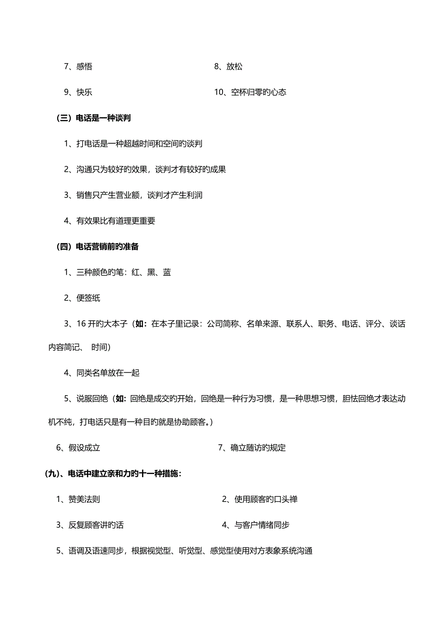 销售电话邀约工作标准手册_第3页