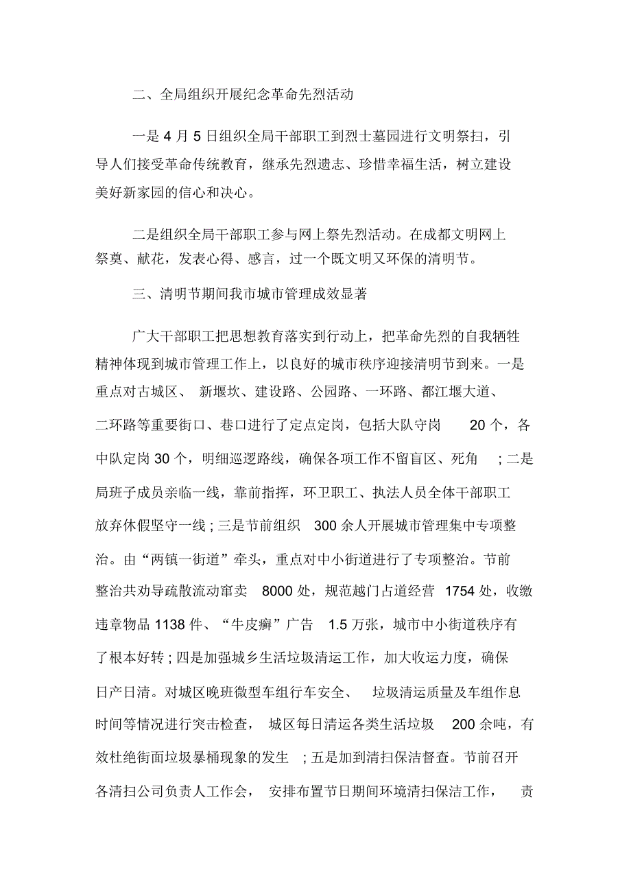 有关清明节工会活动总结900字_第3页