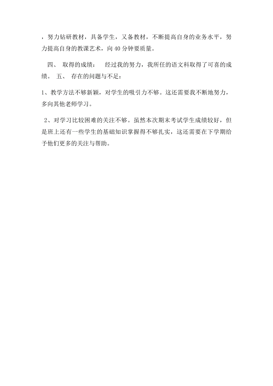 小学一年级班主任及语文学科教学工作总结(1)_第3页