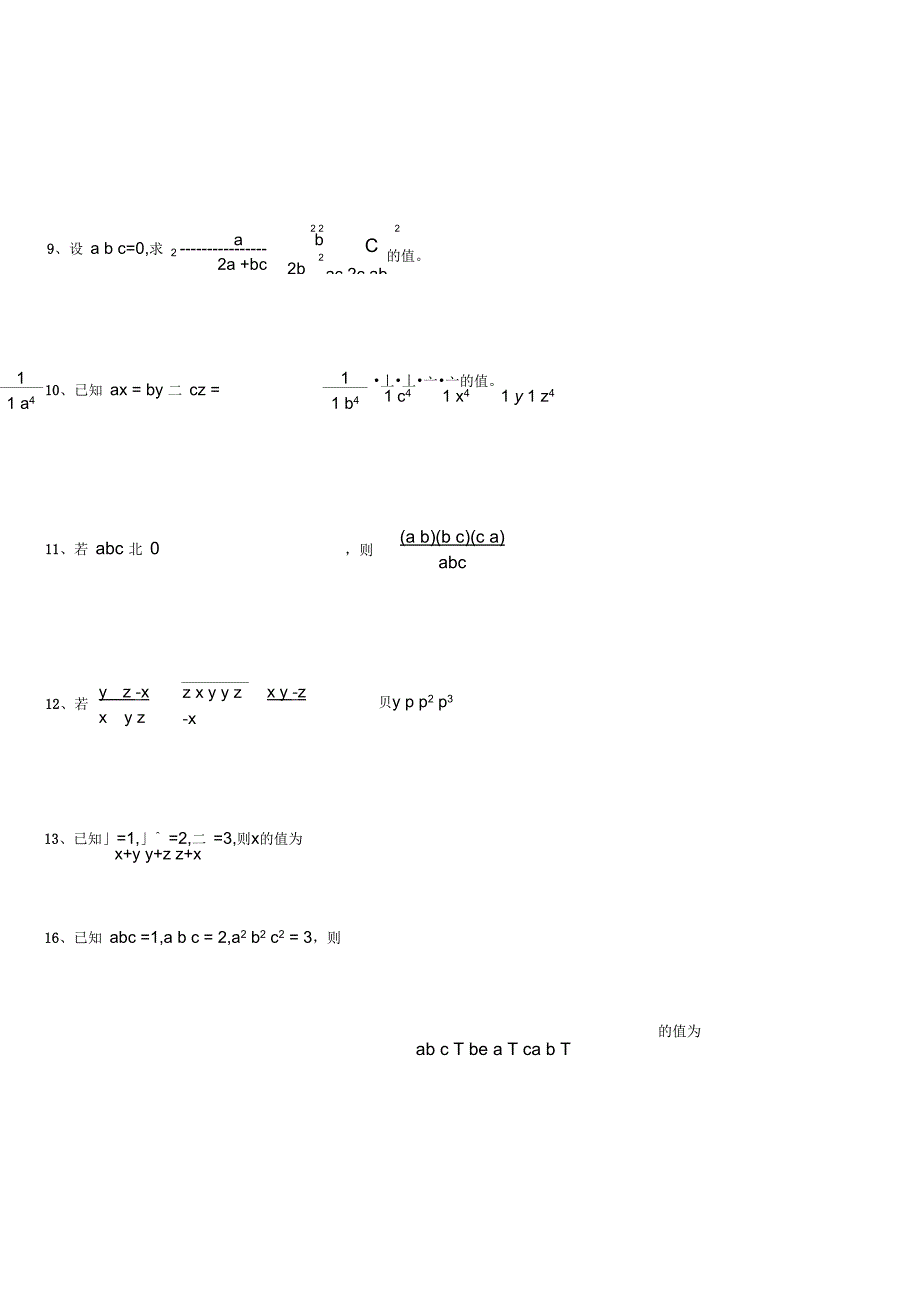 分式化简求值解题技巧_第3页