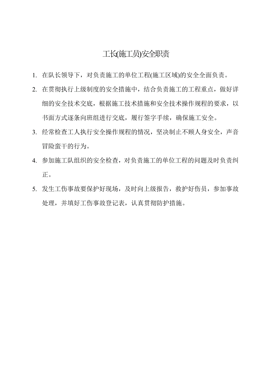 安全员职责_第2页