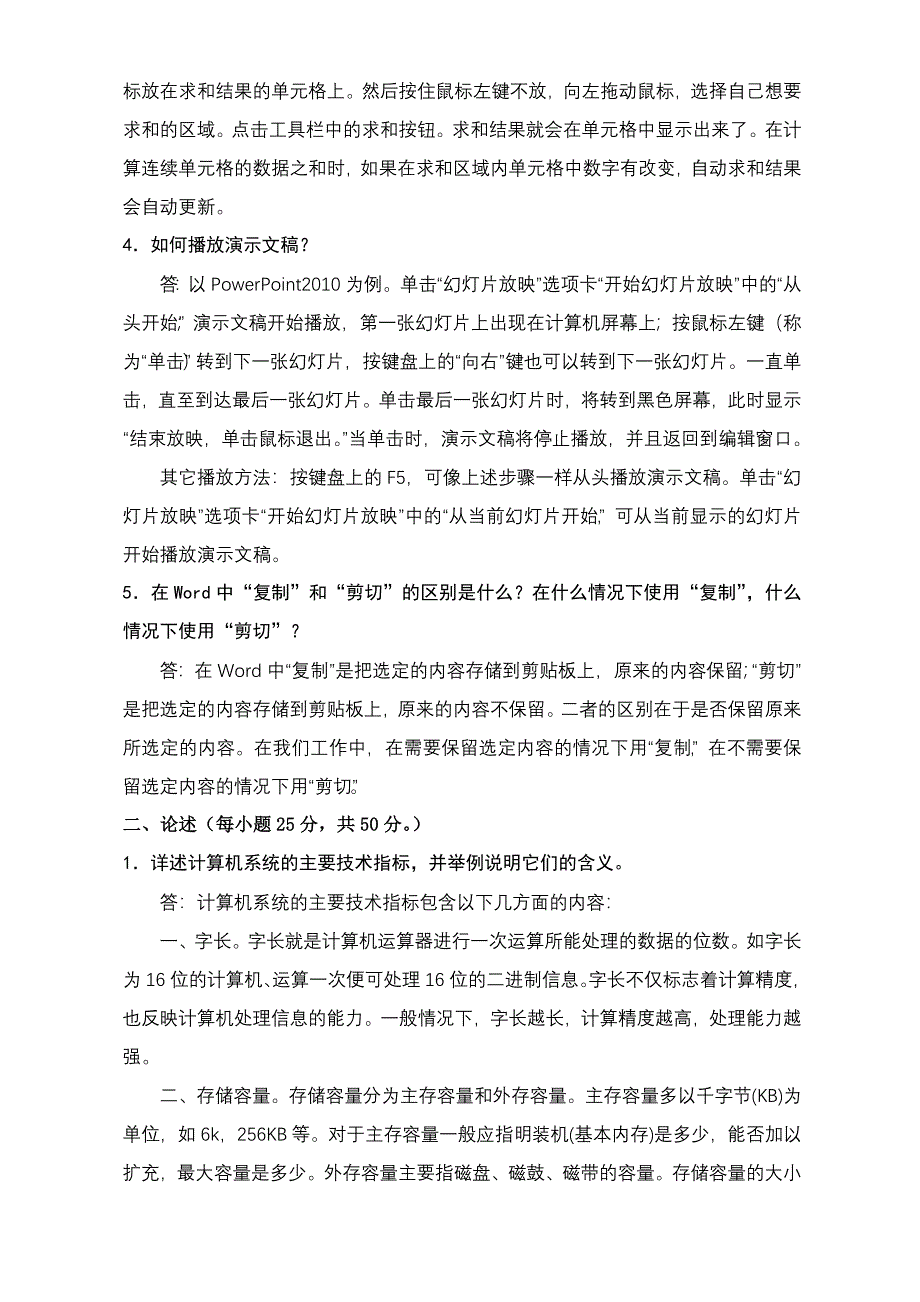 计算机应用基础作业.doc_第2页