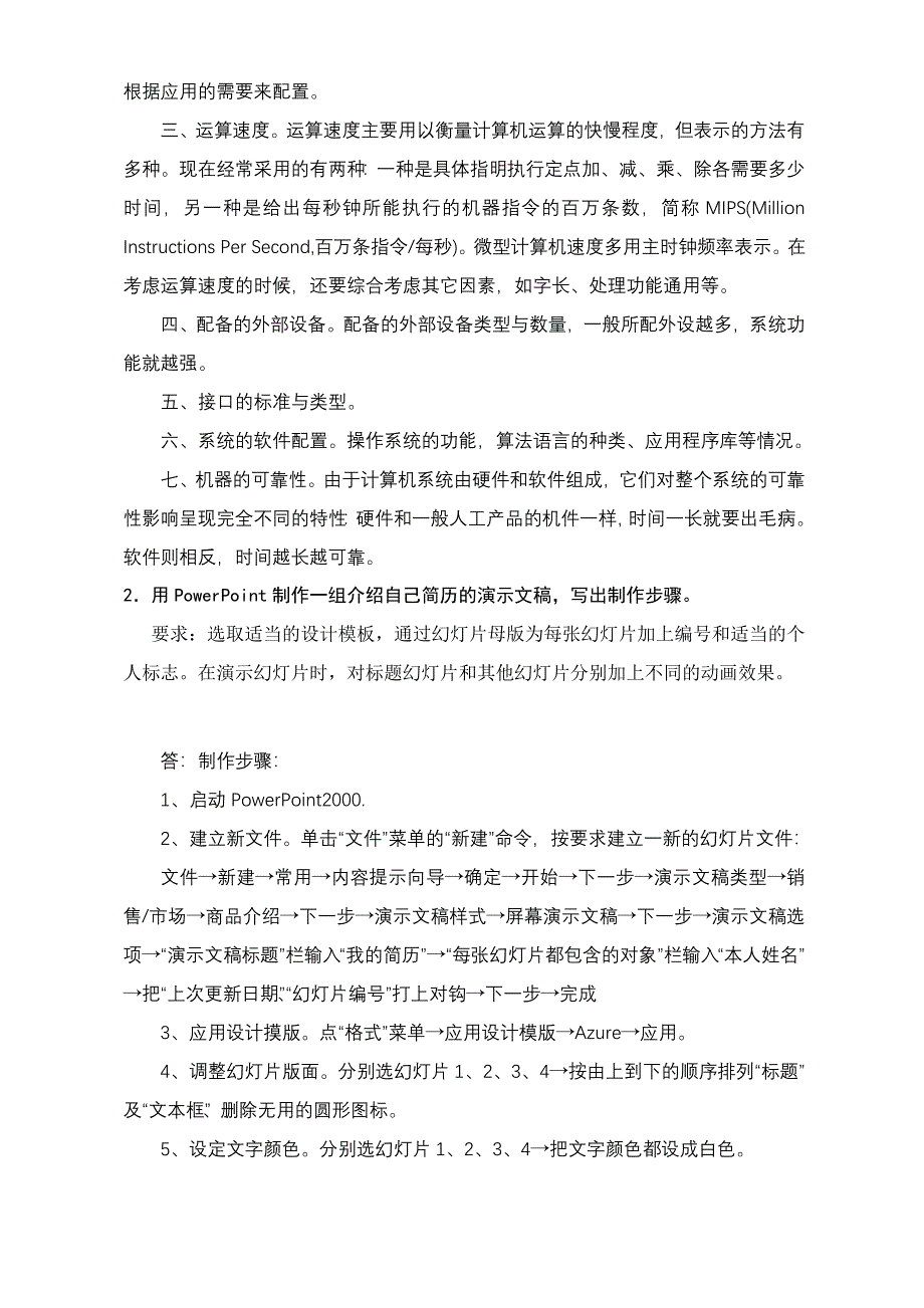 计算机应用基础作业.doc_第3页