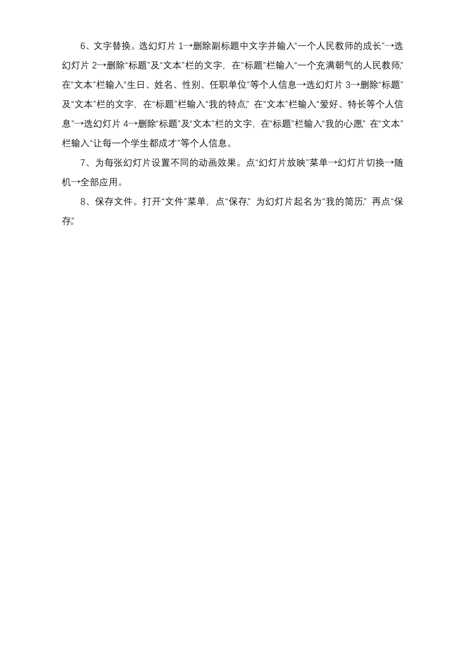 计算机应用基础作业.doc_第4页