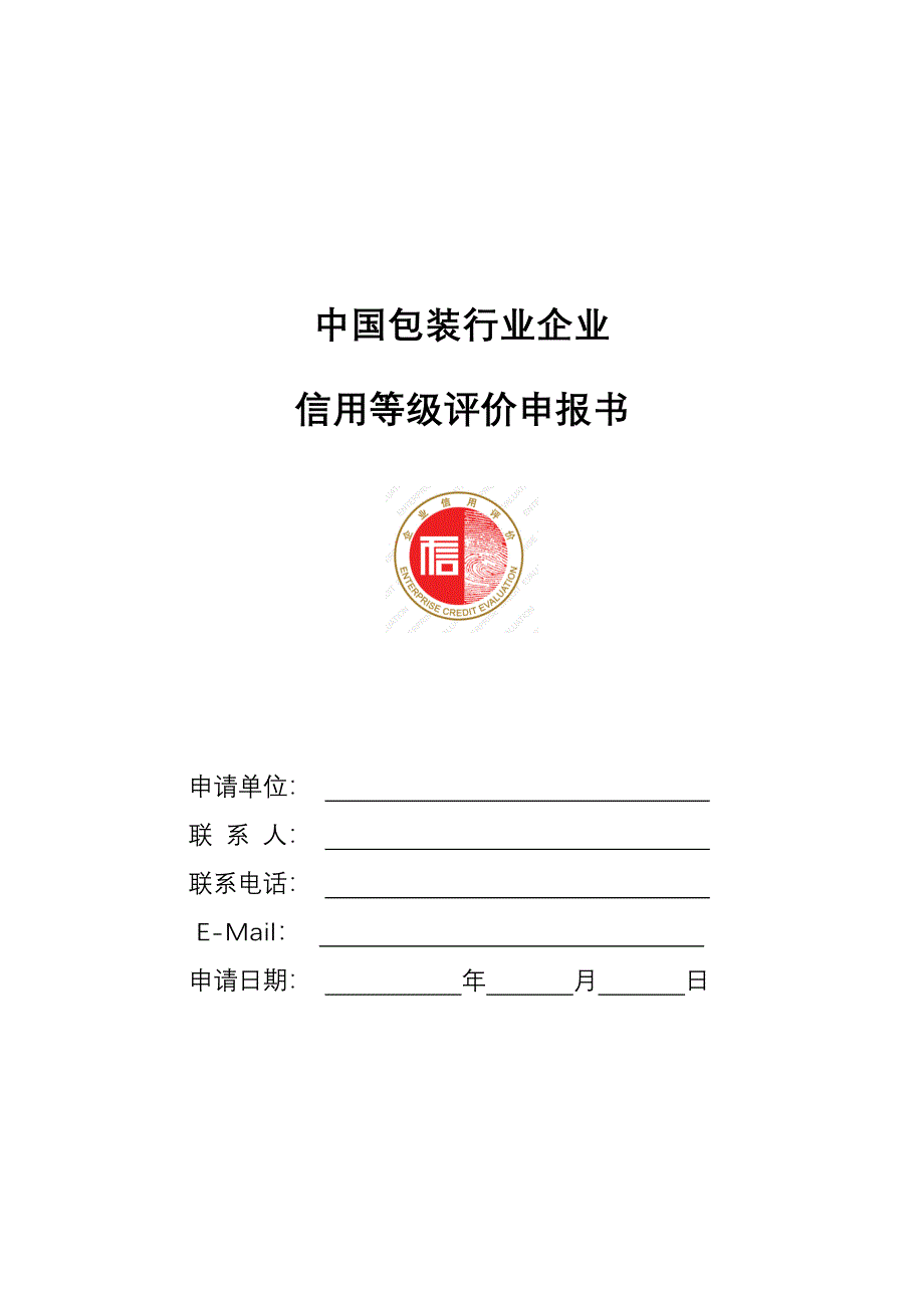 中国包装行业企业(CRM)_第1页