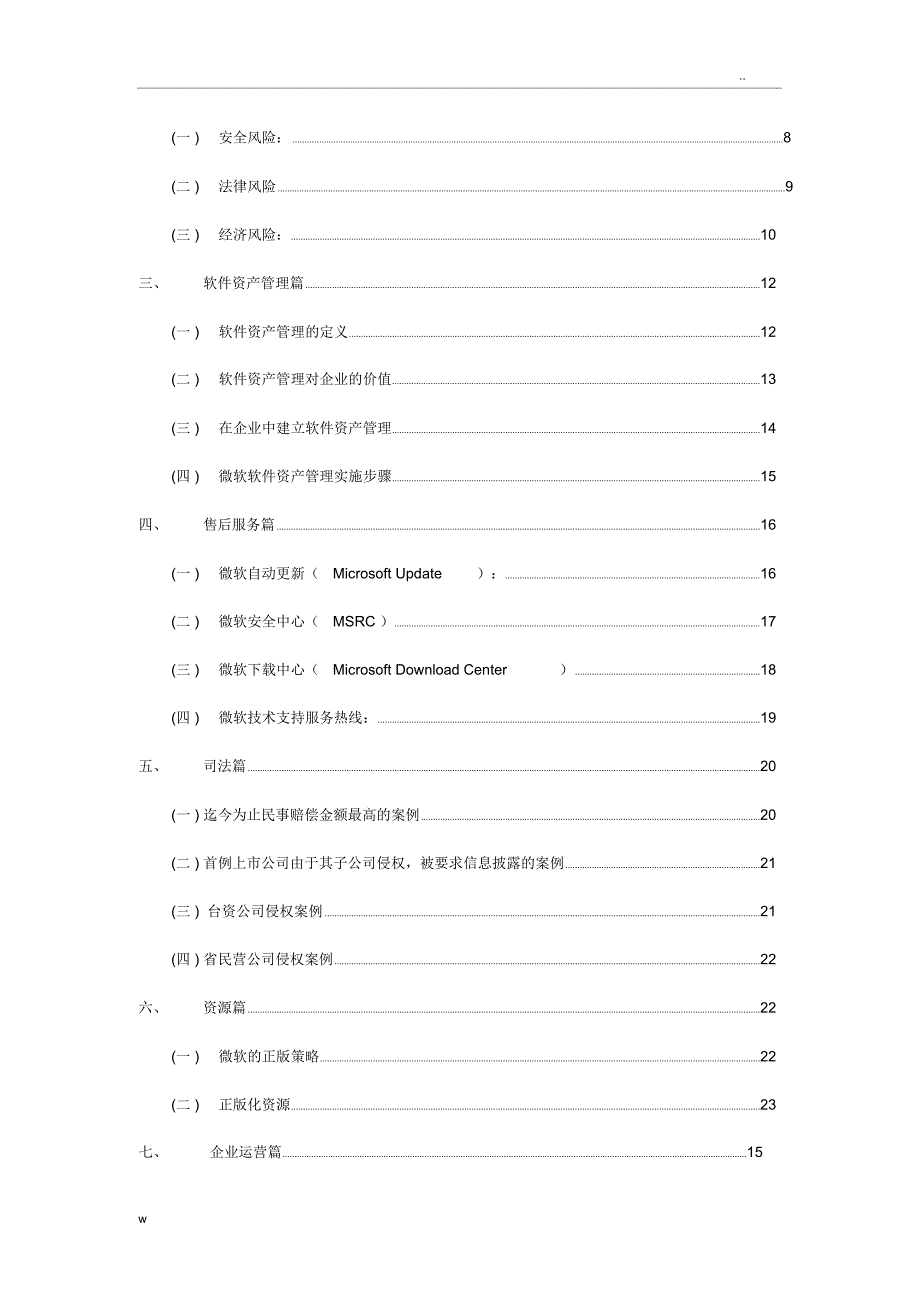 正版化项目方案书_第3页