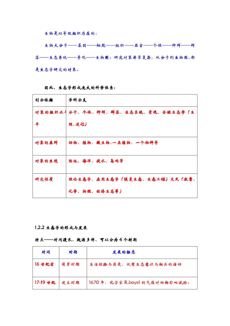 11普通生态学概念与发展_第3页