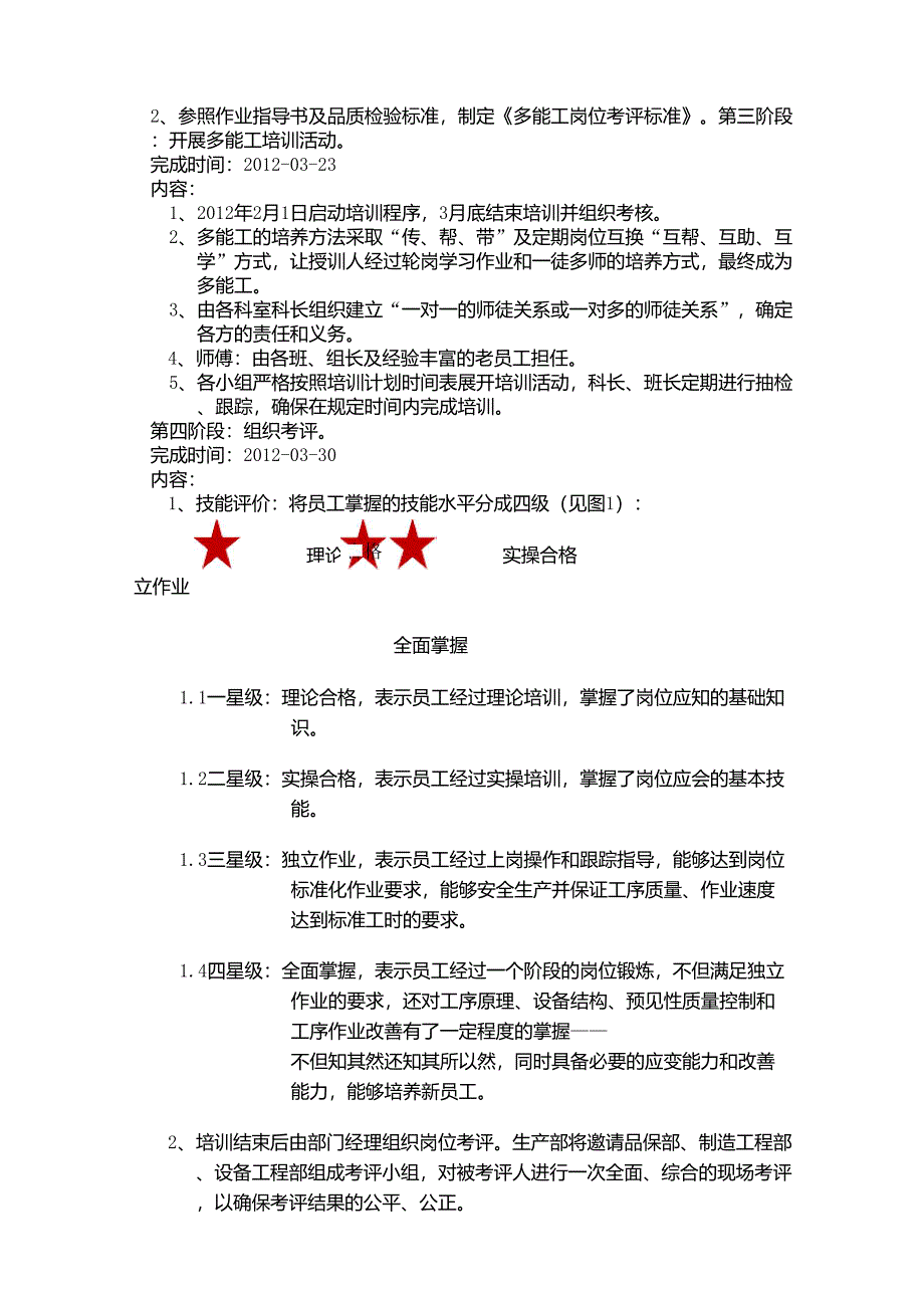 多能工培养方案_第2页