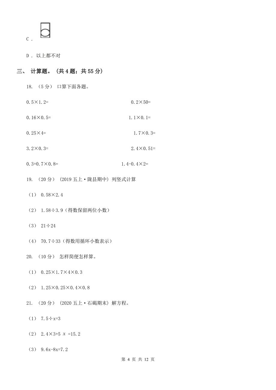 福建省漳州市四年级下学期数学期末考试试卷_第4页