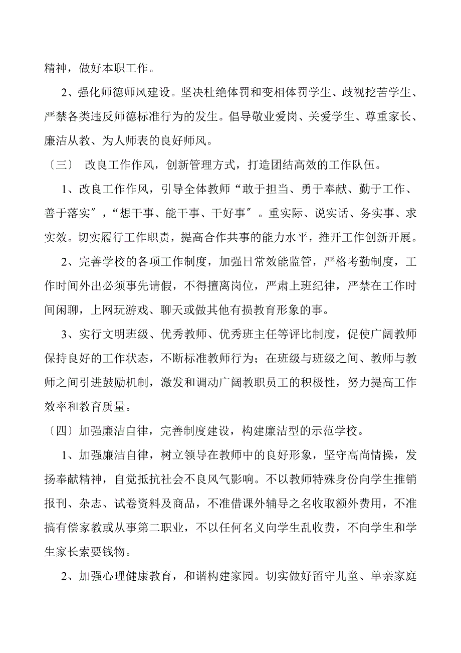 学校师德师风建设实施方案_第2页