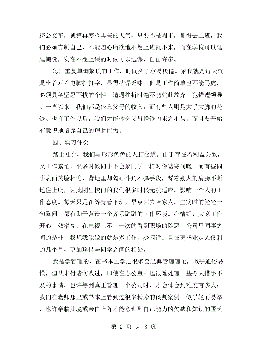 精选行政管理大学生实习报告【四】_第2页
