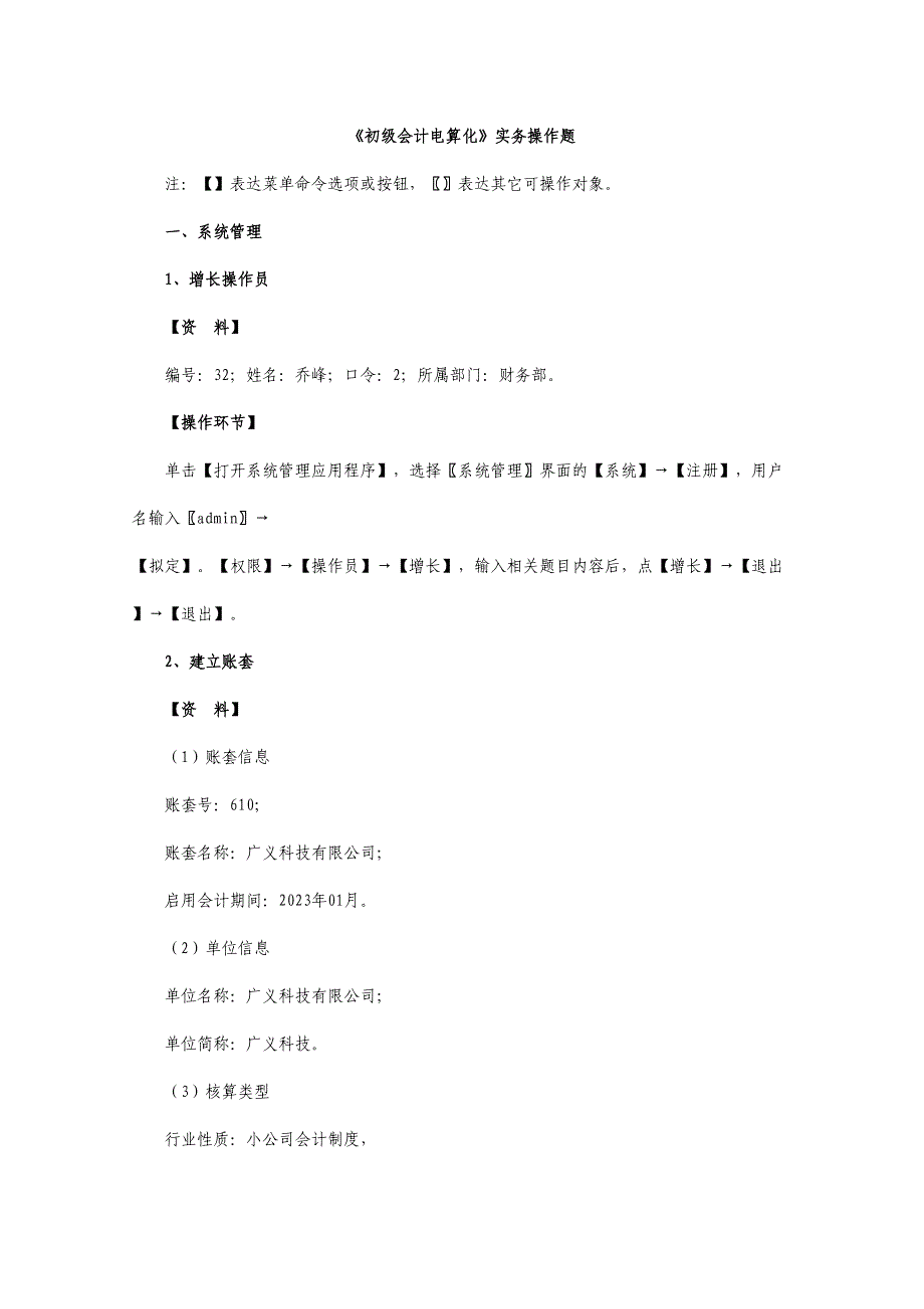 2023年从业考试会计电算化实务操作题_第1页