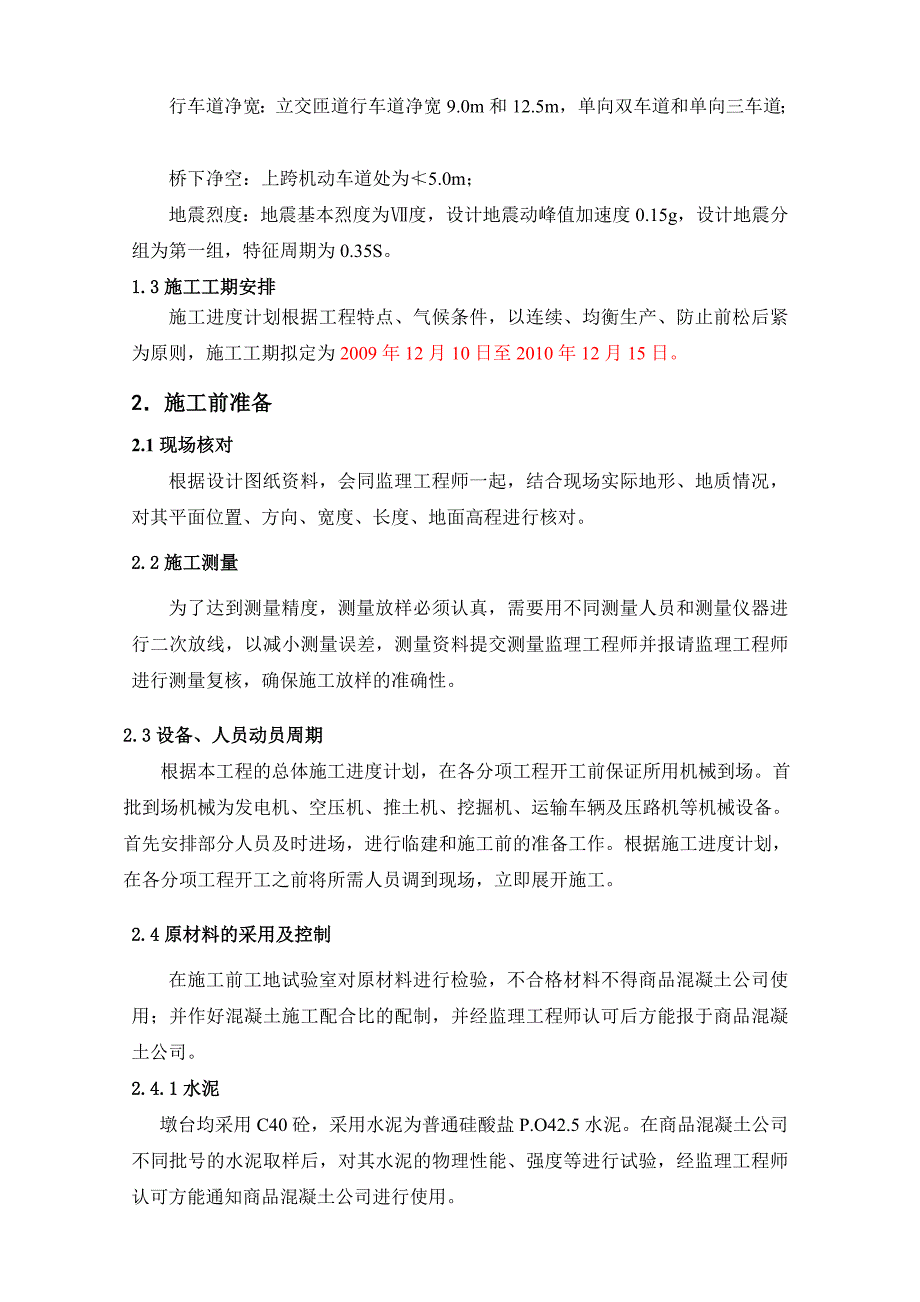 互通立交匝道桥墩台施工组织计划_第2页