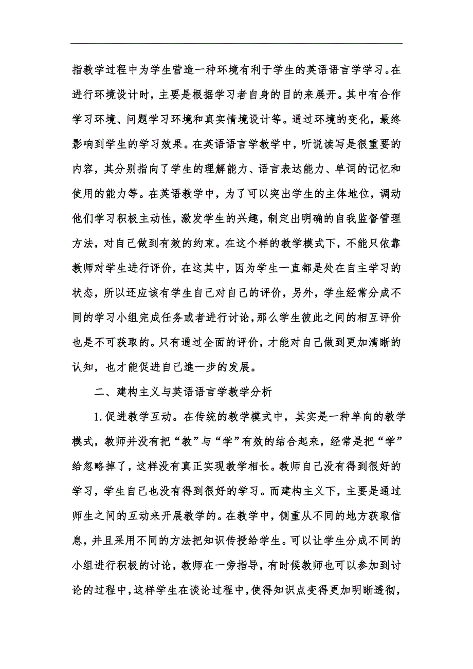 新版建构主义和英语语言学课堂教学汇编_第2页