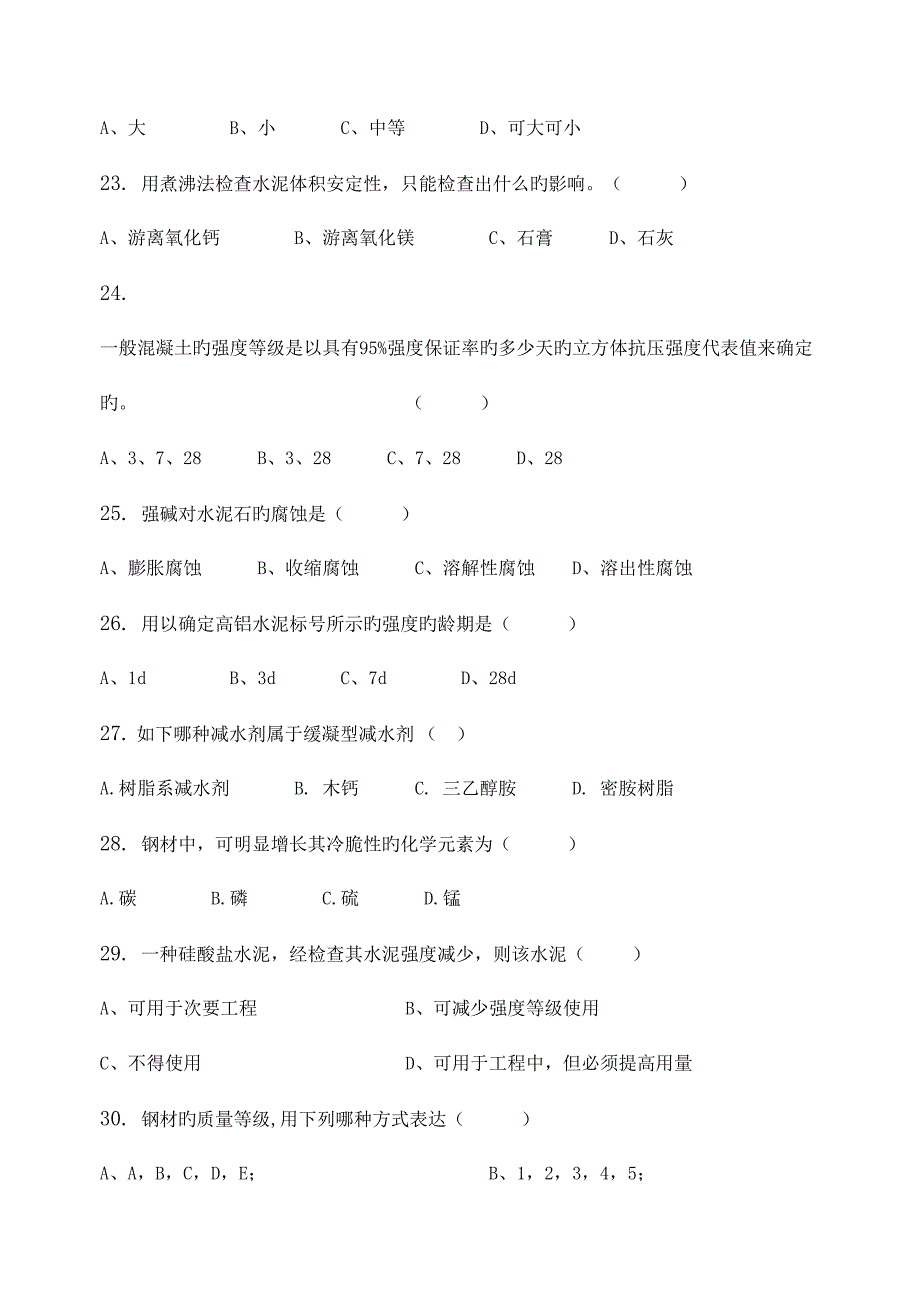 土木工程材料习题集含答案doc.doc_第4页