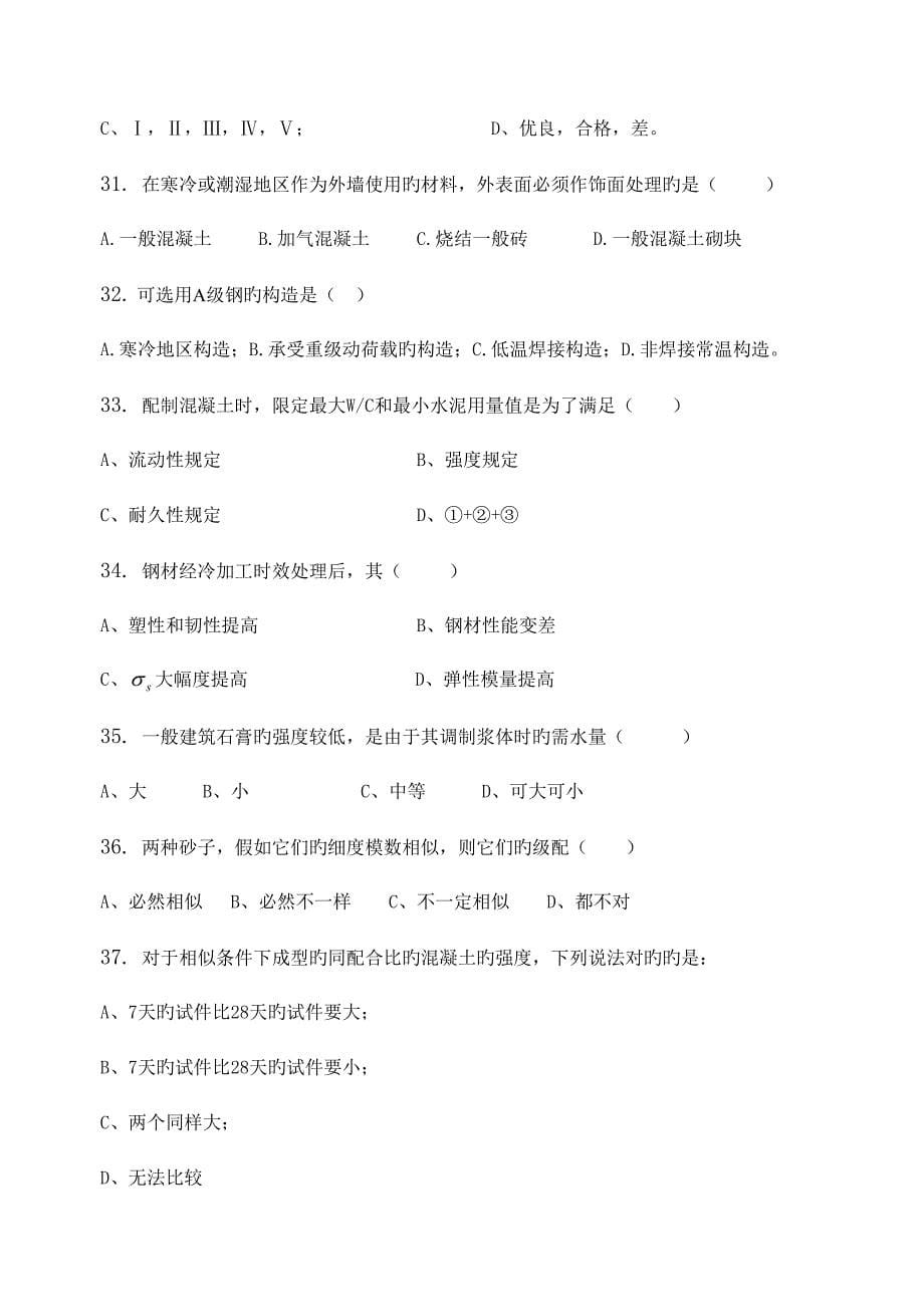 土木工程材料习题集含答案doc.doc_第5页