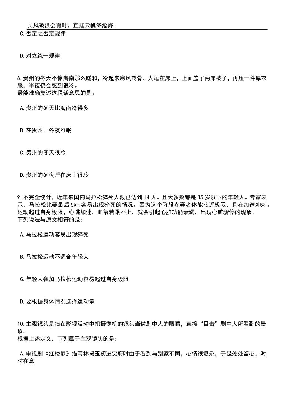 2023年06月浙江杭州市西湖区市场监督管理局公开招聘编外合同制工作人员1人笔试题库含答案详解析_第3页