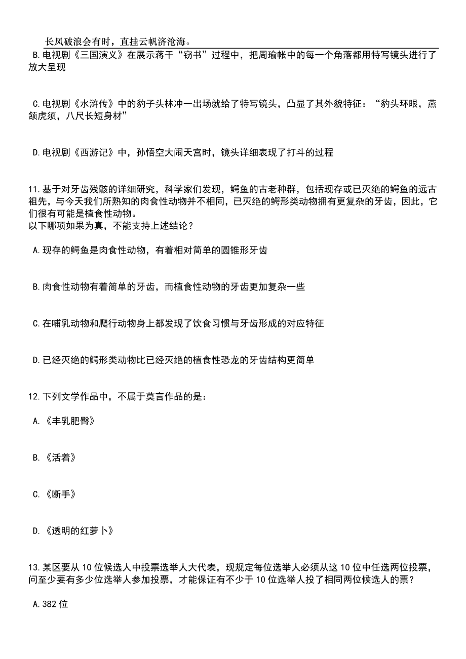 2023年06月浙江杭州市西湖区市场监督管理局公开招聘编外合同制工作人员1人笔试题库含答案详解析_第4页