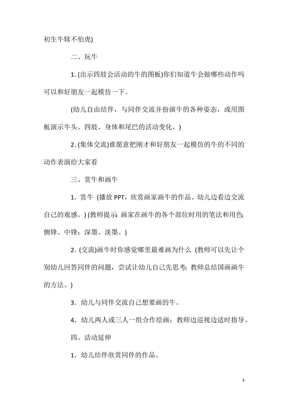 大班美术活动牛年画牛教案反思.doc_第3页