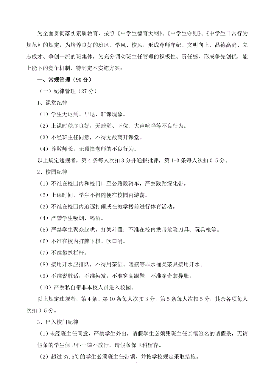 班级量化管理考评实施方案_第2页