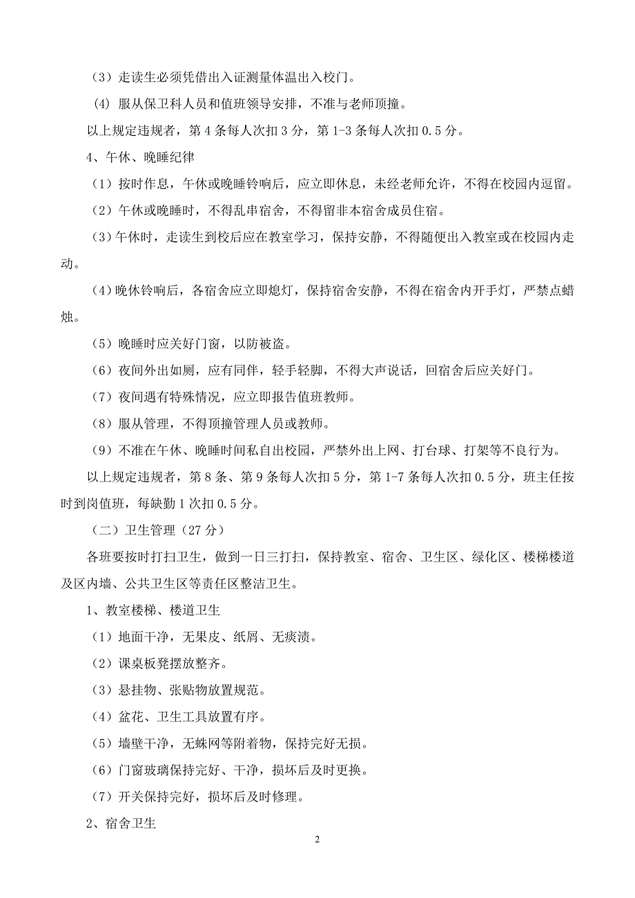 班级量化管理考评实施方案_第3页