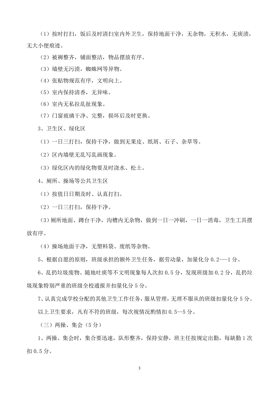 班级量化管理考评实施方案_第4页