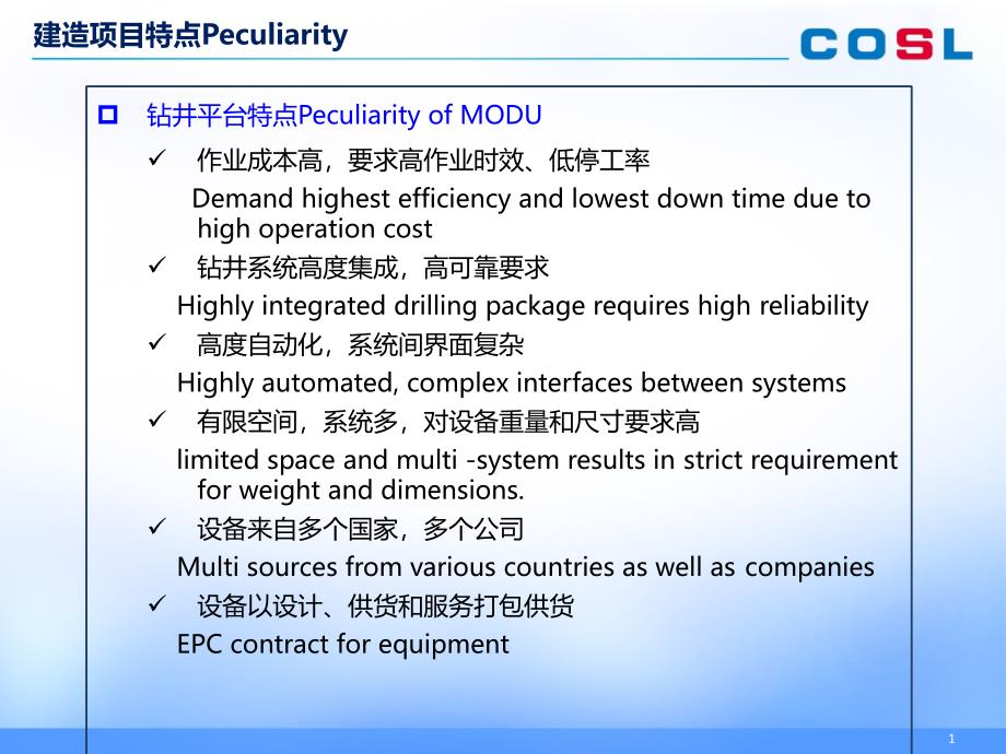 海工建造项目采购合同界面与执行管理案例CONTRACT_第4页