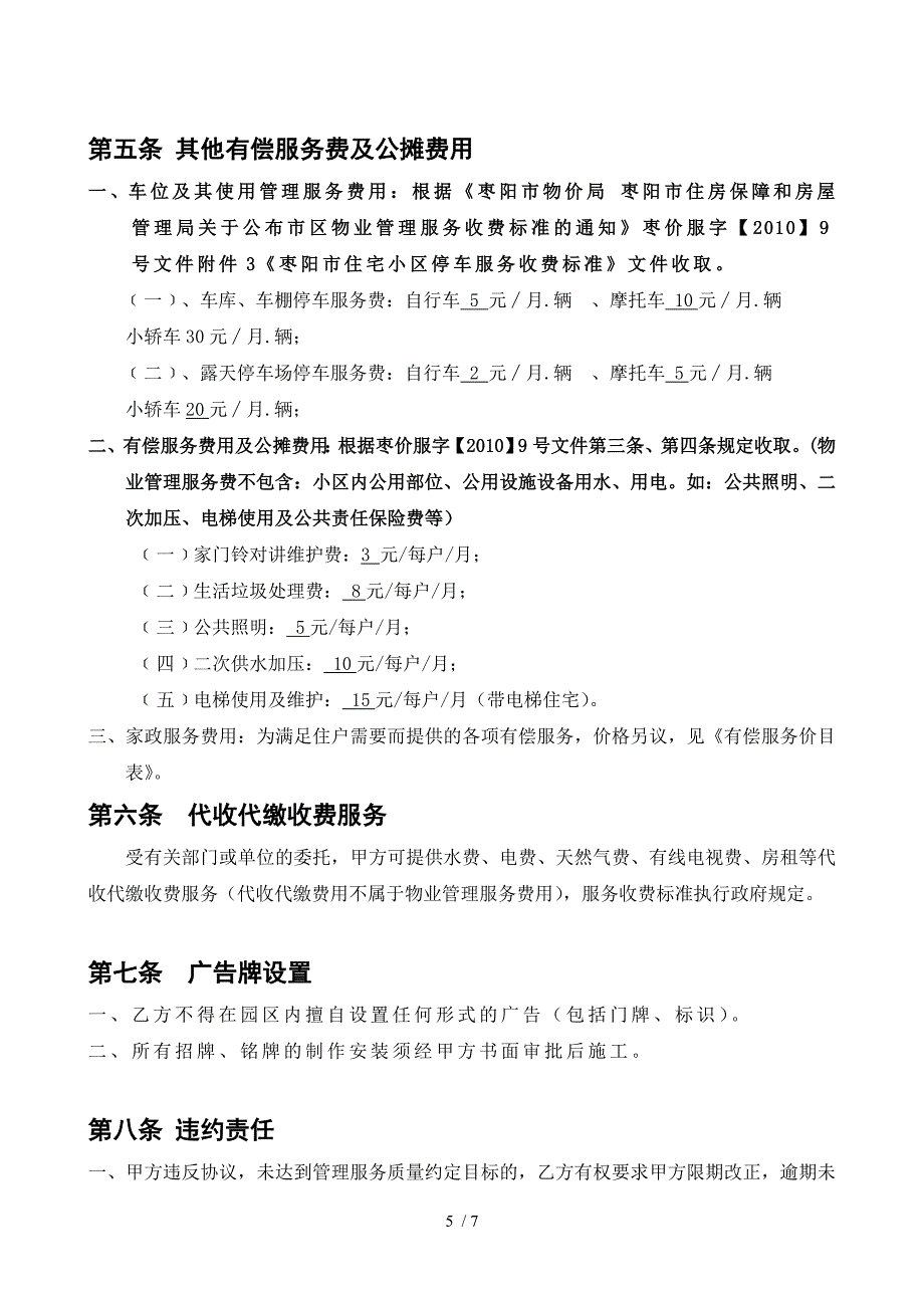 前期物业管理服务协议正文复印份_第5页