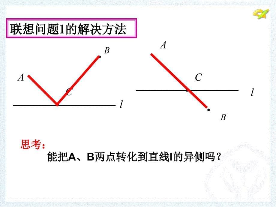 最短路径问题通用课件ppt_第5页