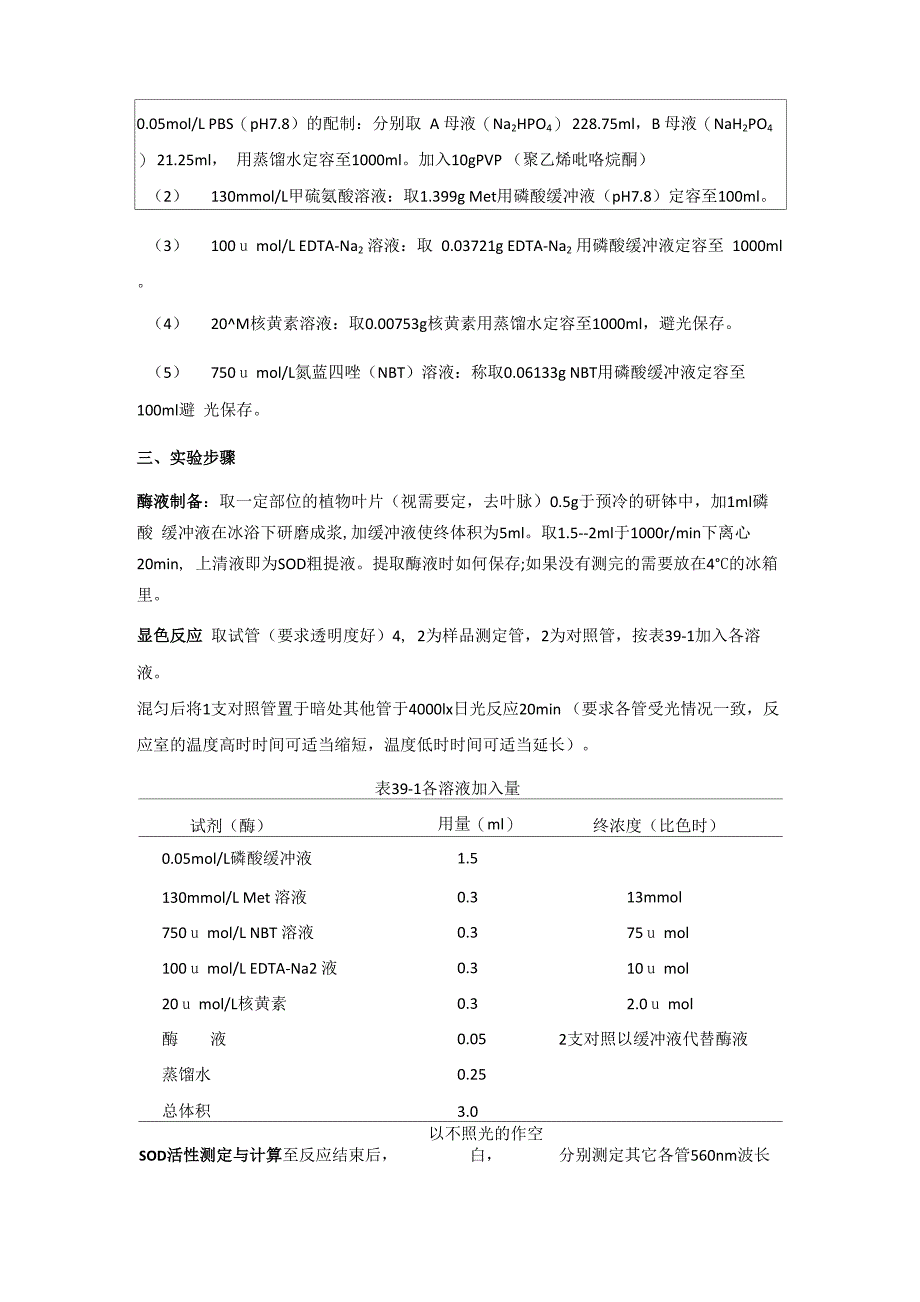 植物生理指标测定_第3页