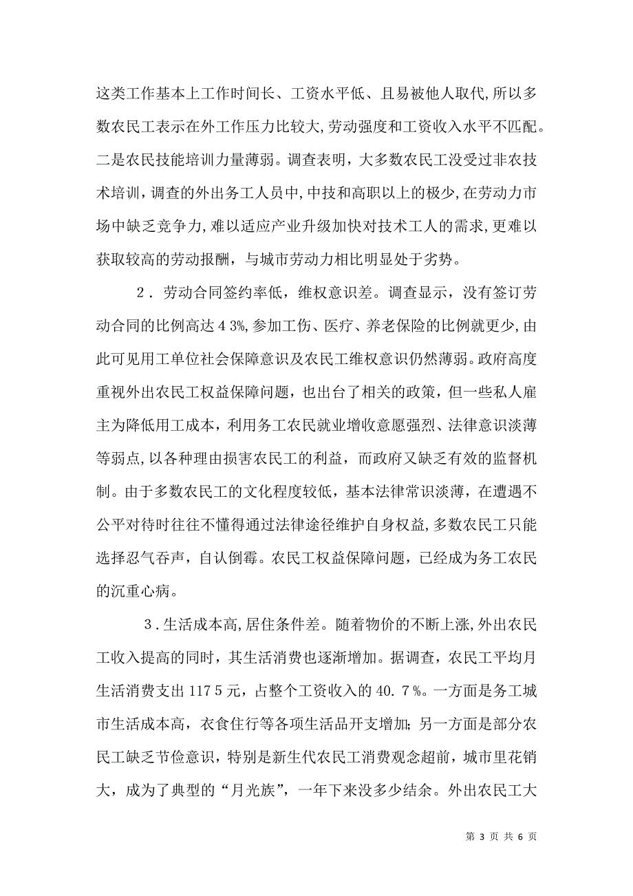 农民工外出从业状况调查分析报告_第3页