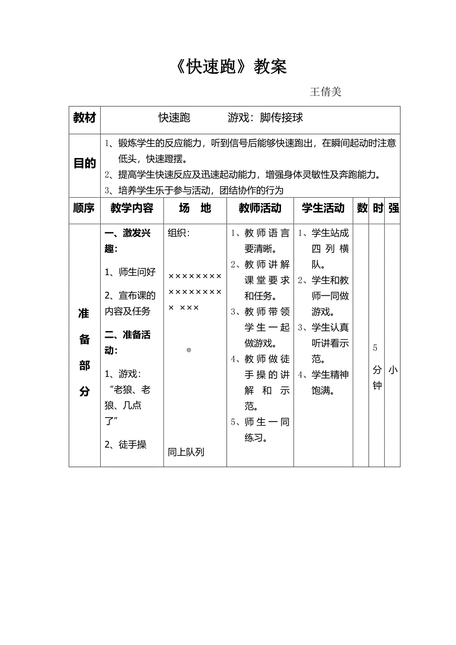 快速跑教案 .doc_第3页