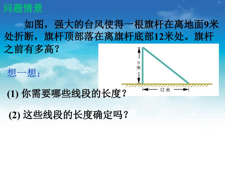 【北师大版】初中数学ppt课件 探索勾股定理ppt课件1_第4页