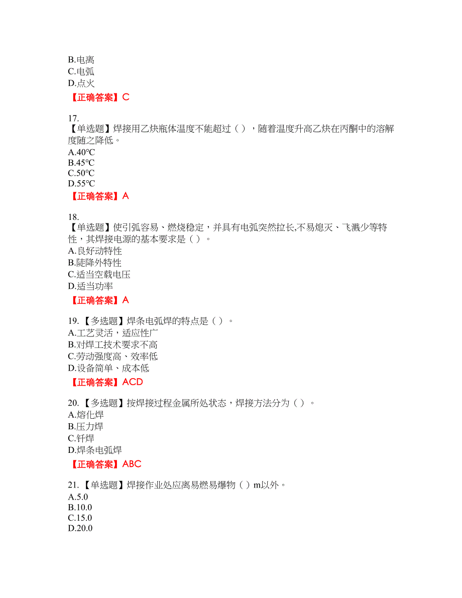 施工现场电焊工考试名师点拨提分卷含答案参考32_第3页